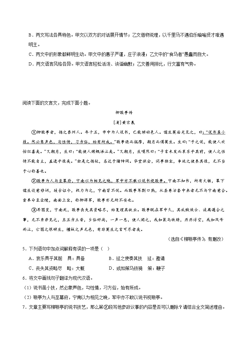 专题09 文言文阅读-2023-2024学年八年级语文下册期末专项复习（全国通用）02