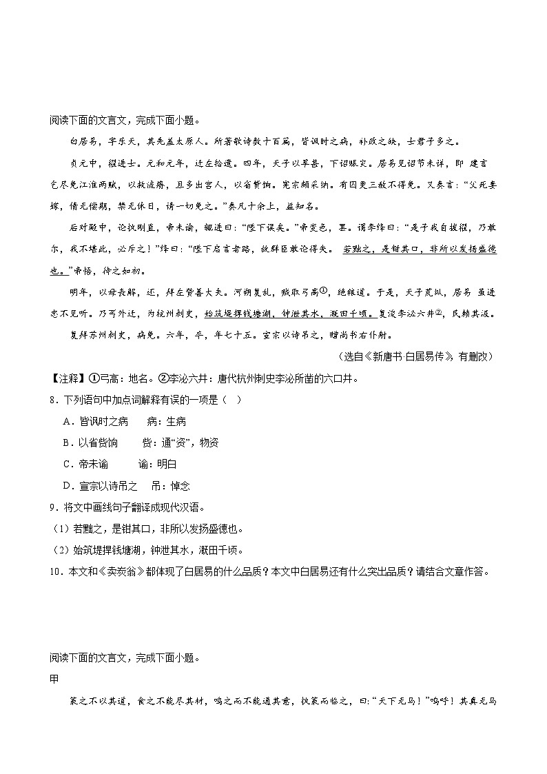 专题09 文言文阅读-2023-2024学年八年级语文下册期末专项复习（全国通用）03