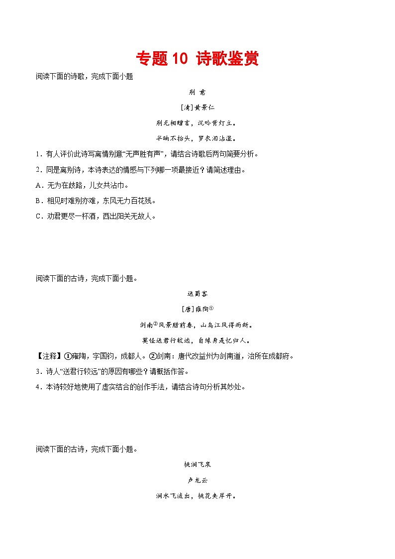 专题10 诗歌鉴赏-2023-2024学年八年级语文下册期末专项复习（全国通用）第1页