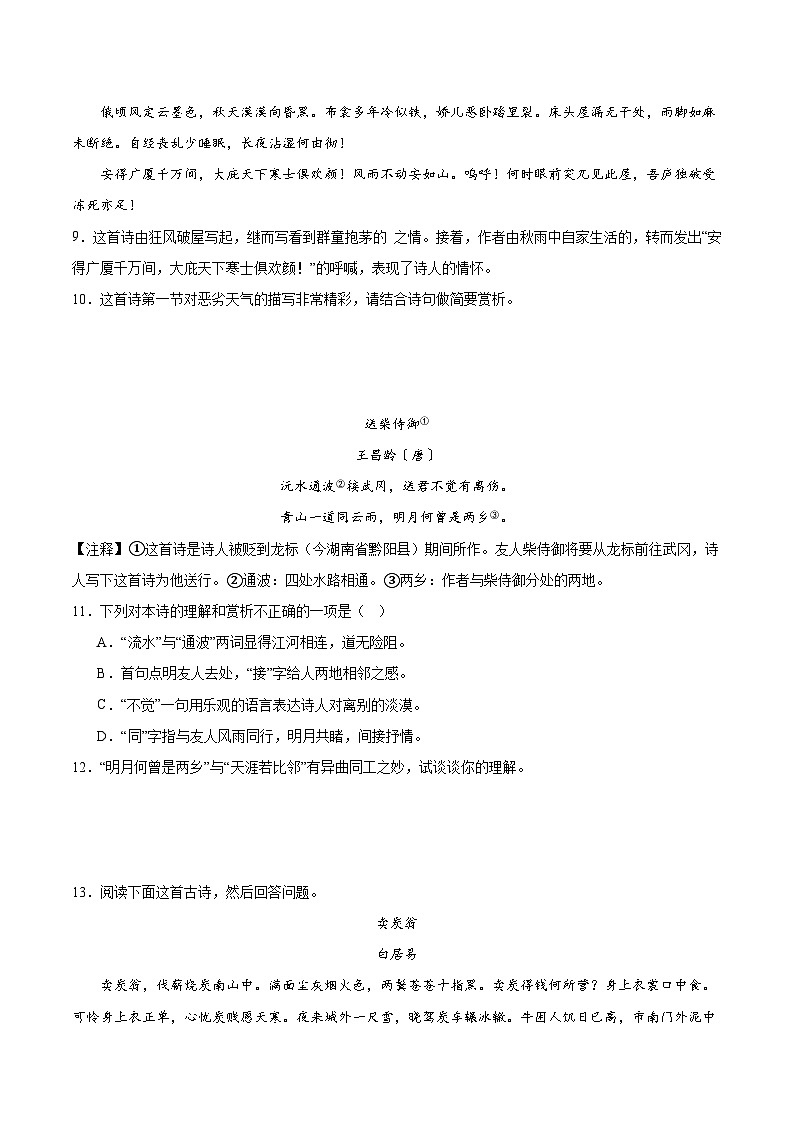 专题10 诗歌鉴赏-2023-2024学年八年级语文下册期末专项复习（全国通用）第3页