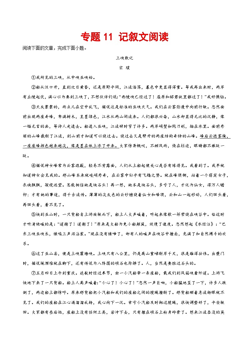 专题11 记叙文阅读-2023-2024学年八年级语文下册期末专项复习（全国通用）第1页