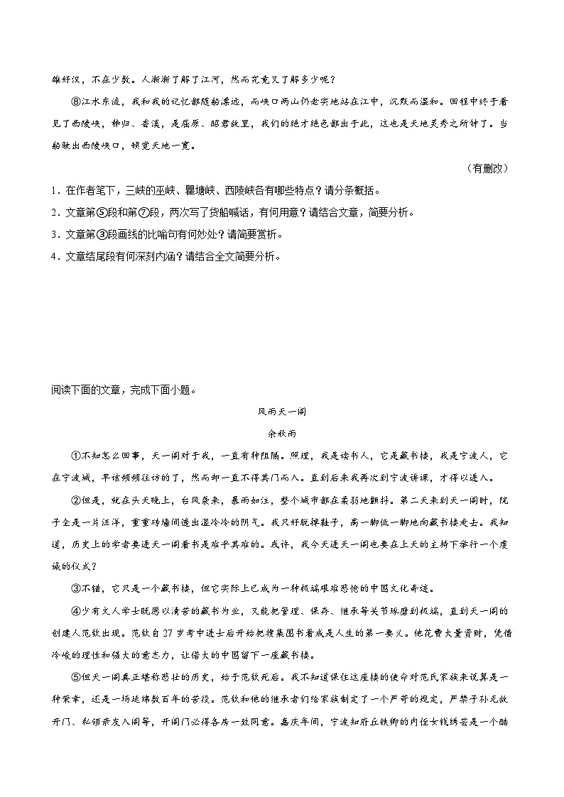 专题11 记叙文阅读-2023-2024学年八年级语文下册期末专项复习（全国通用）第2页