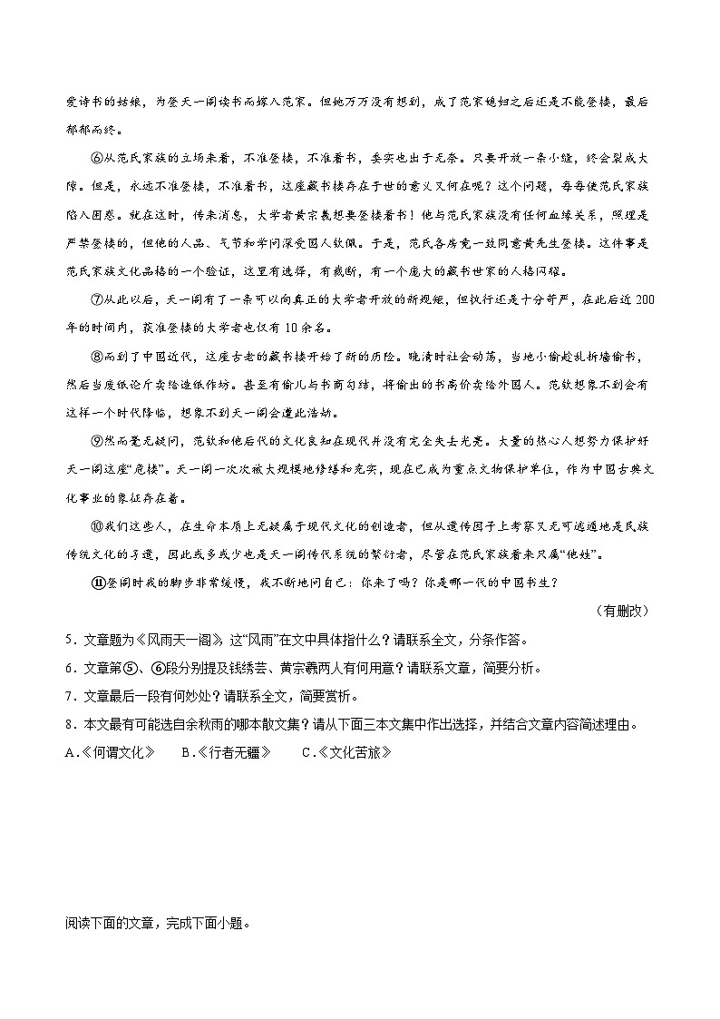 专题11 记叙文阅读-2023-2024学年八年级语文下册期末专项复习（全国通用）第3页