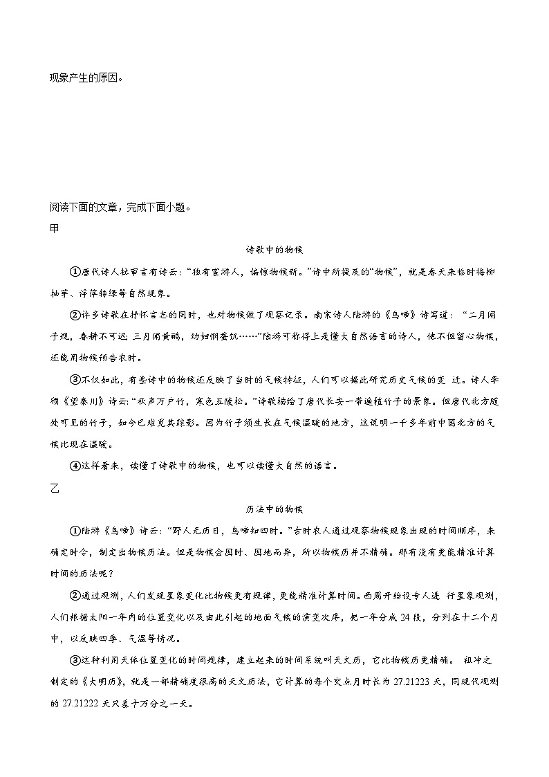 专题12 说明文阅读-2023-2024学年八年级语文下册期末专项复习（全国通用）02