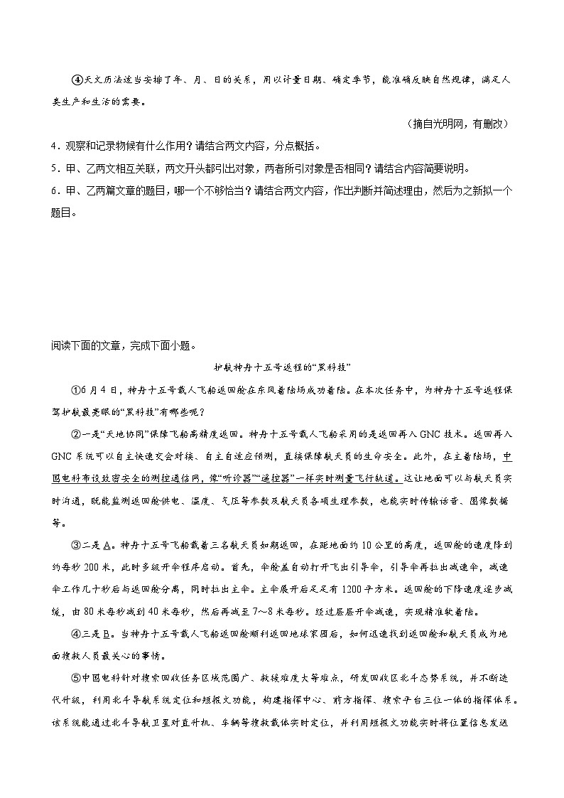 专题12 说明文阅读-2023-2024学年八年级语文下册期末专项复习（全国通用）03