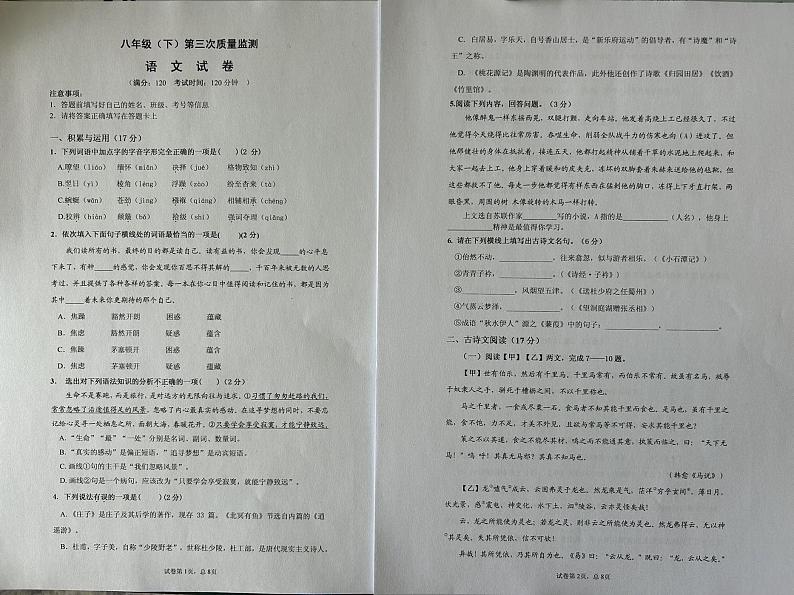 辽宁省营口市大石桥市2023-2024学年八年级下学期6月月考语文试题第1页