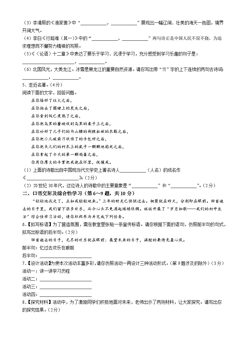 2024年黑龙江省伊春市中考三模语文试题第2页