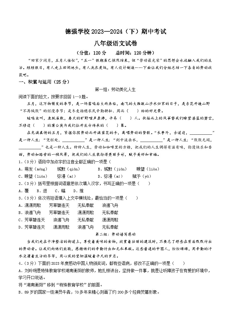 黑龙江省哈尔滨市德强学校2023-2024学年八年级下学期期中语文试题01