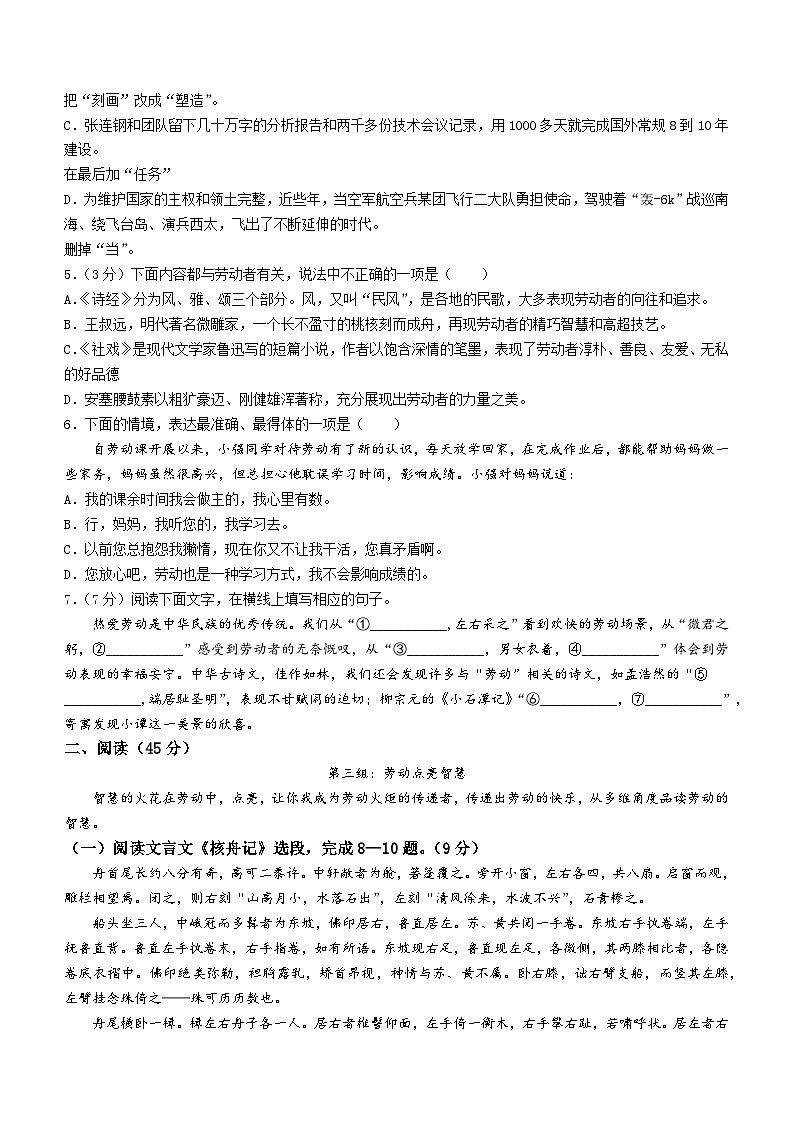 黑龙江省哈尔滨市德强学校2023-2024学年八年级下学期期中语文试题02