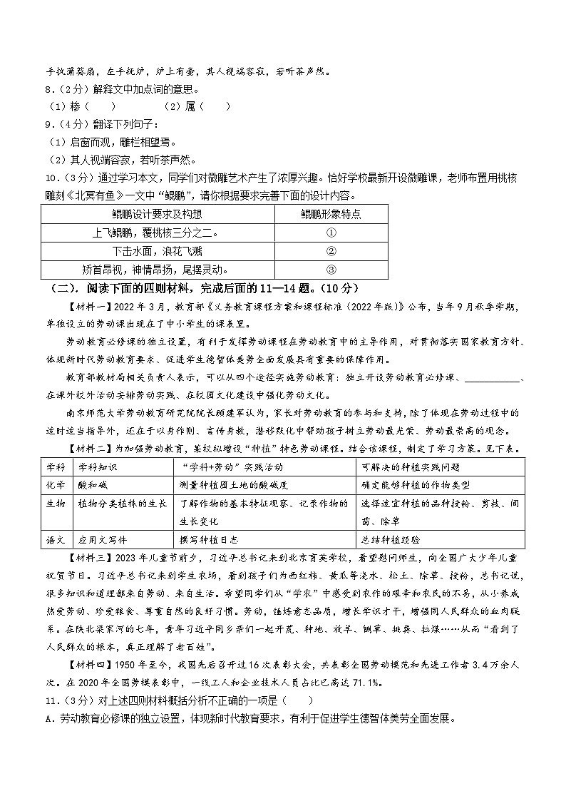黑龙江省哈尔滨市德强学校2023-2024学年八年级下学期期中语文试题03