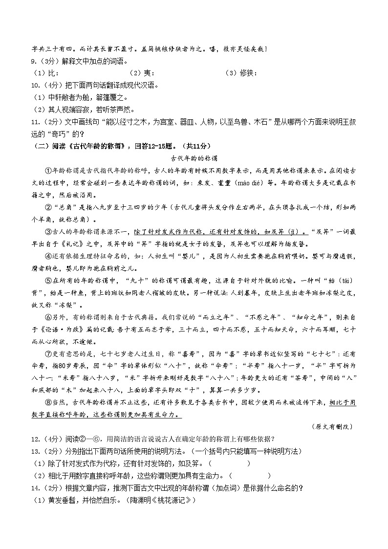 黑龙江省哈尔滨市第六十九中学2023-2024学年八年级下学期期中语文试题第3页