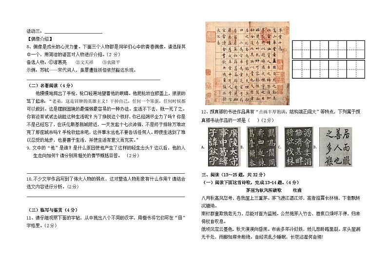 云南省昆明市东川区明月中学2023--2024学年八下期末模拟考试语文卷及答案第2页