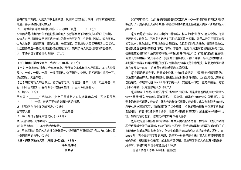 云南省昆明市东川区明月中学2023--2024学年八下期末模拟考试语文卷及答案第3页