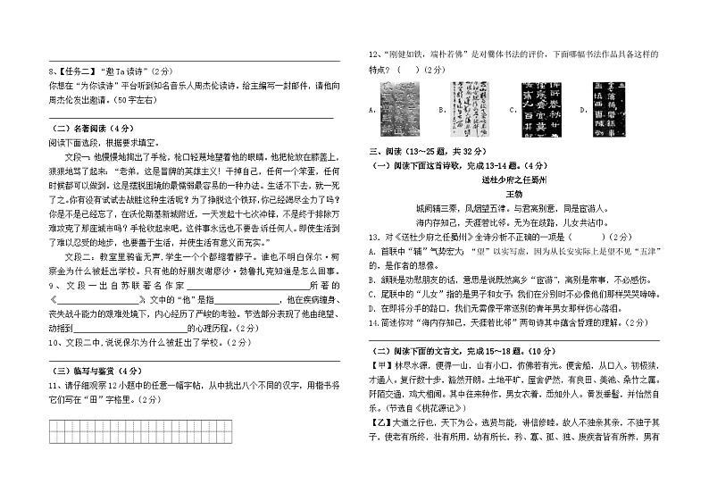 云南省昆明市盘龙区龙泉育才学校2023--2024学年八下期末模拟考试语文试卷及答案02