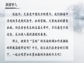 人教部编版初中语文七年级上册 《2.济南的冬天》课件+教案