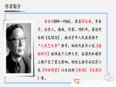 人教部编版初中语文七年级上册 《2.济南的冬天》课件+教案
