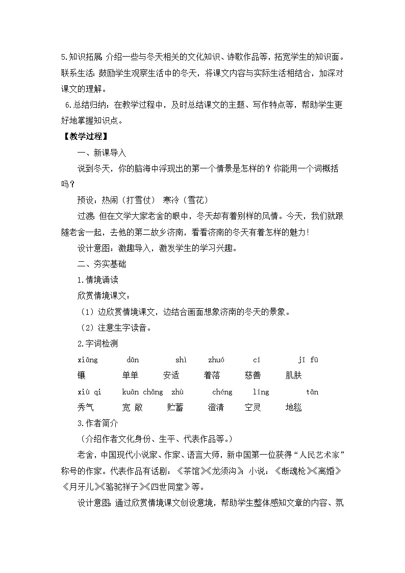 人教部编版初中语文七年级上册 《2.济南的冬天》课件+教案02