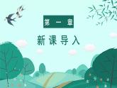人教部编版初中语文七年级上册 《1.春》课件+教案
