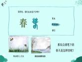 人教部编版初中语文七年级上册 《1.春》课件+教案