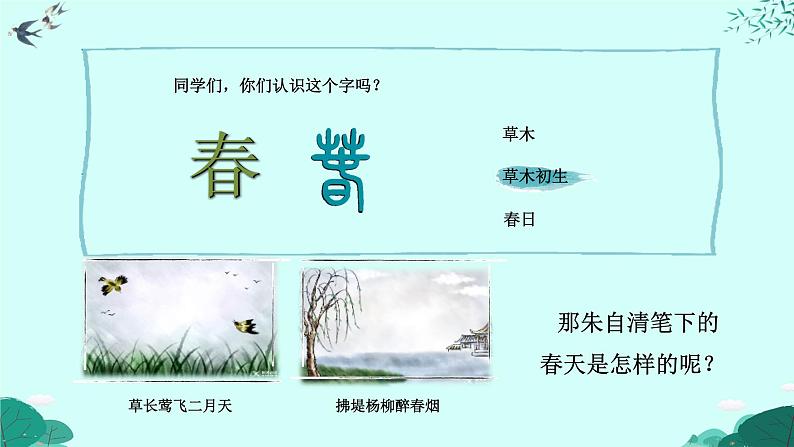 人教部编版初中语文七年级上册 《1.春》课件+教案03