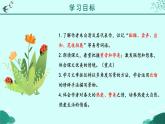 人教部编版初中语文七年级上册 《1.春》课件+教案