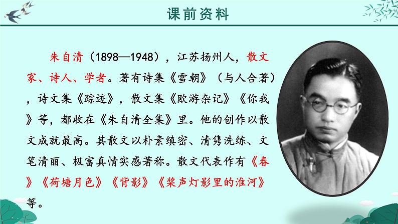 人教部编版初中语文七年级上册 《1.春》课件+教案05