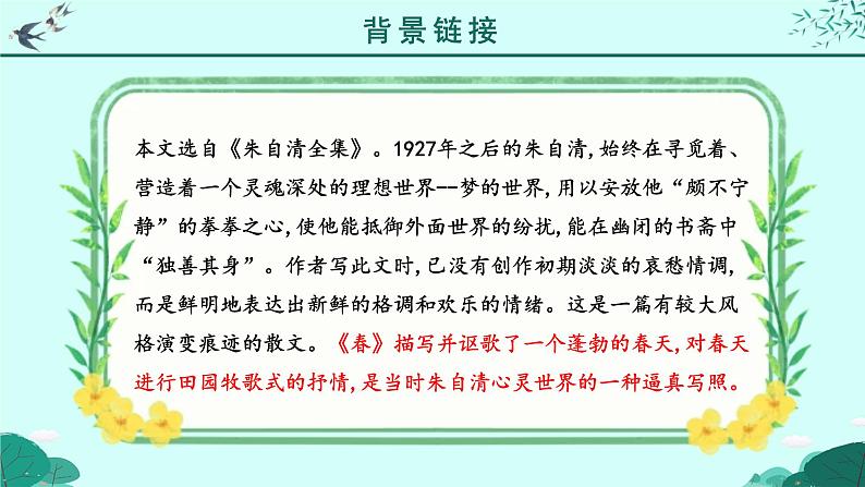 人教部编版初中语文七年级上册 《1.春》课件+教案06