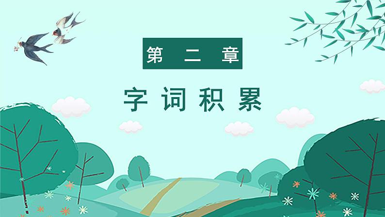 人教部编版初中语文七年级上册 《1.春》课件+教案07