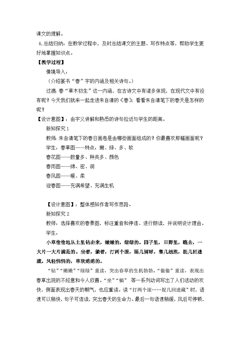 人教部编版初中语文七年级上册 《1.春》课件+教案02