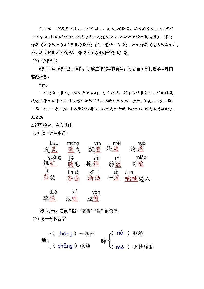 人教部编版初中语文七年级上册 《3.雨的四季》课件+教案02