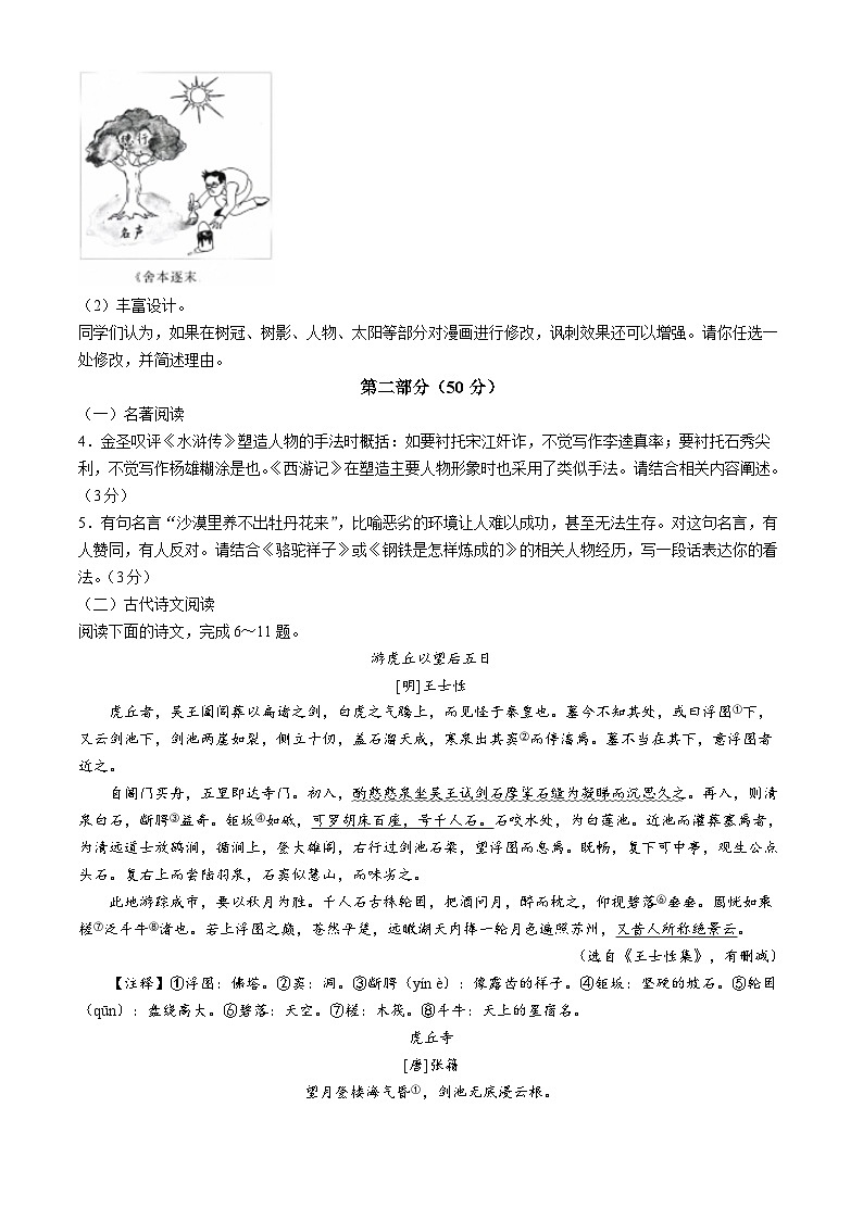 2024年江苏省苏州市中考语文试题（含答案）02