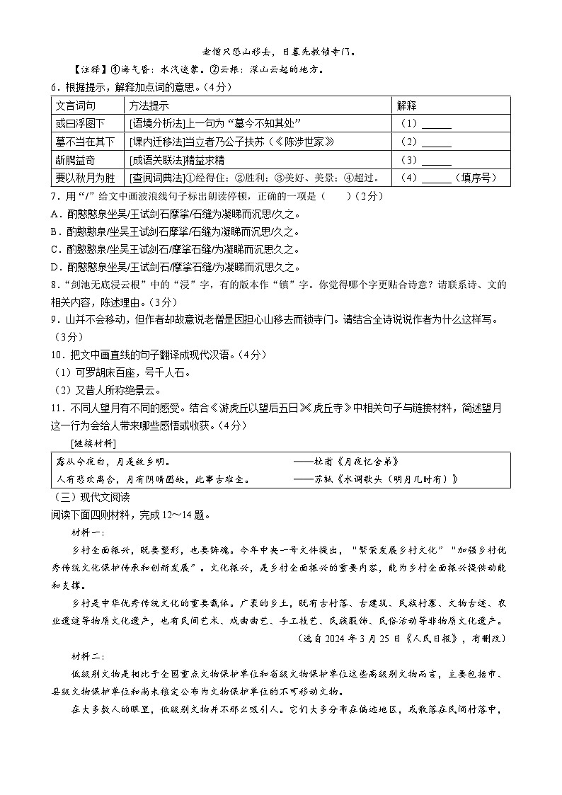 2024年江苏省苏州市中考语文试题（含答案）03