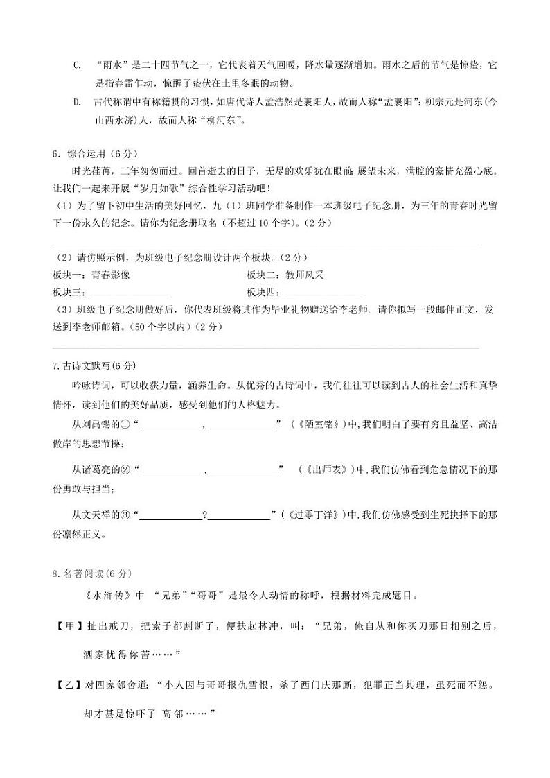 湖南省永州市冷水滩区德雅学校2023-2024学年九年级下学期6月月考语文试题第2页