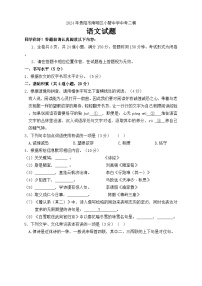 2024年贵州省贵阳市南明区小碧中学中考二模语文试题