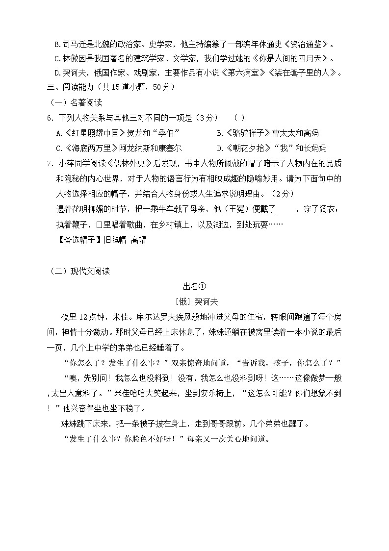 2024年贵州省贵阳市南明区小碧中学中考二模语文试题02