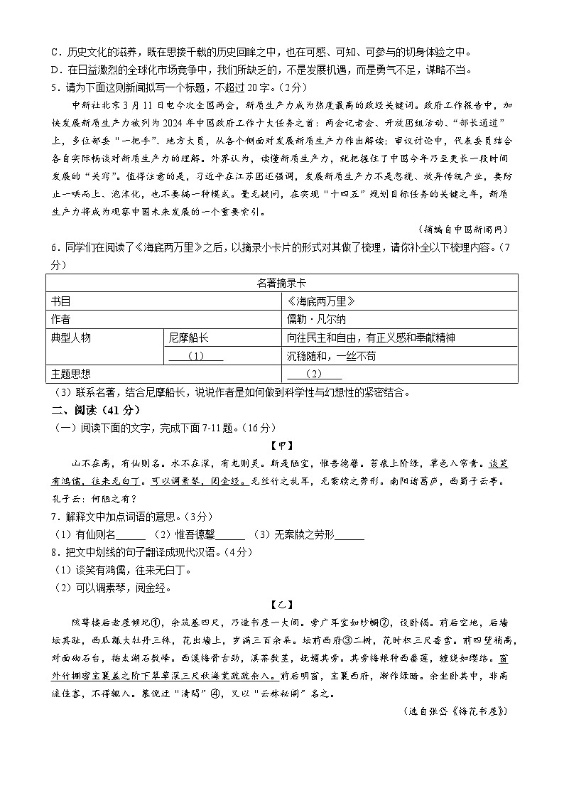 广东省江门市第二中学2023-2024学年七年级下学期第二次月考语文试题第2页