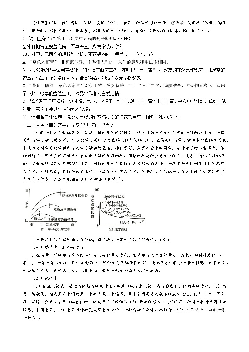 广东省江门市第二中学2023-2024学年七年级下学期第二次月考语文试题第3页