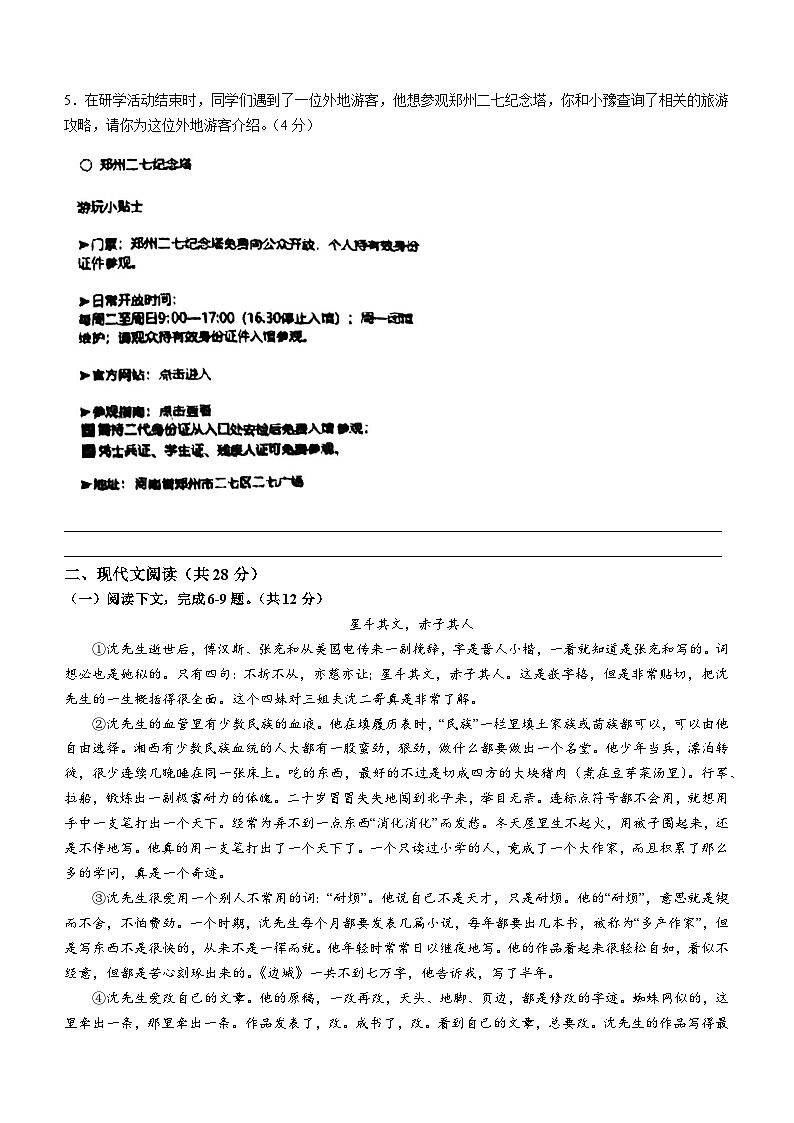 河南省漯河市实验中学2023~2024学年七年级下学期期中语文试题第2页