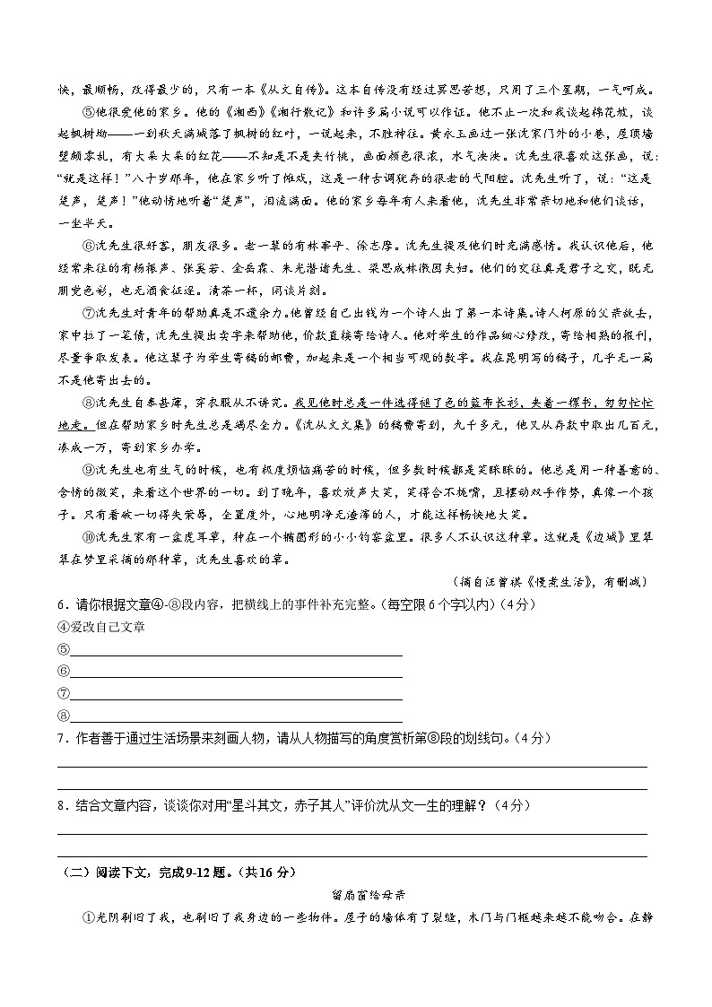 河南省漯河市实验中学2023~2024学年七年级下学期期中语文试题第3页