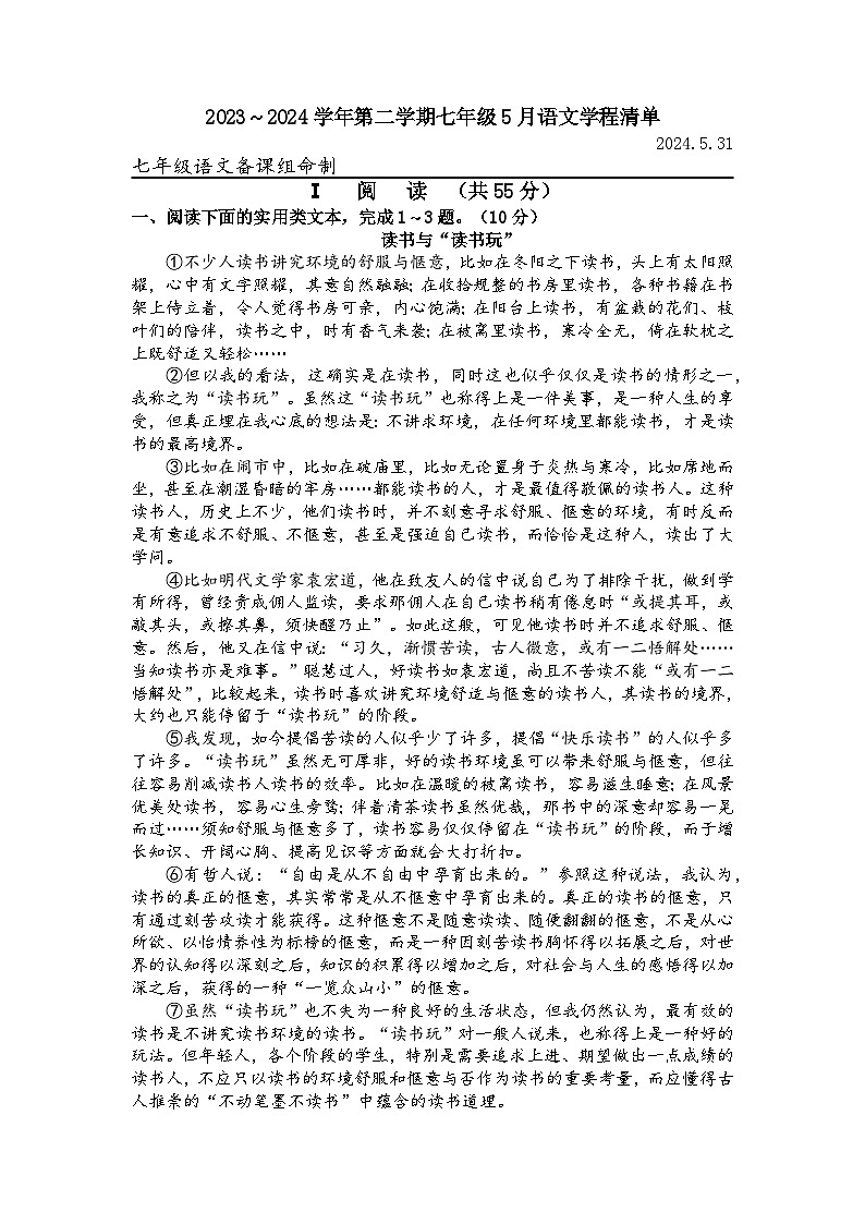 湖北省武汉市经开区2023-2024学年七年级下学期5月月考语文试题第1页