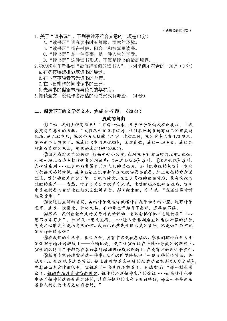 湖北省武汉市经开区2023-2024学年七年级下学期5月月考语文试题第2页