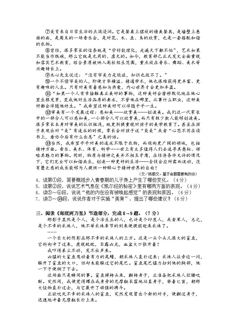湖北省武汉市经开区2023-2024学年七年级下学期5月月考语文试题第3页