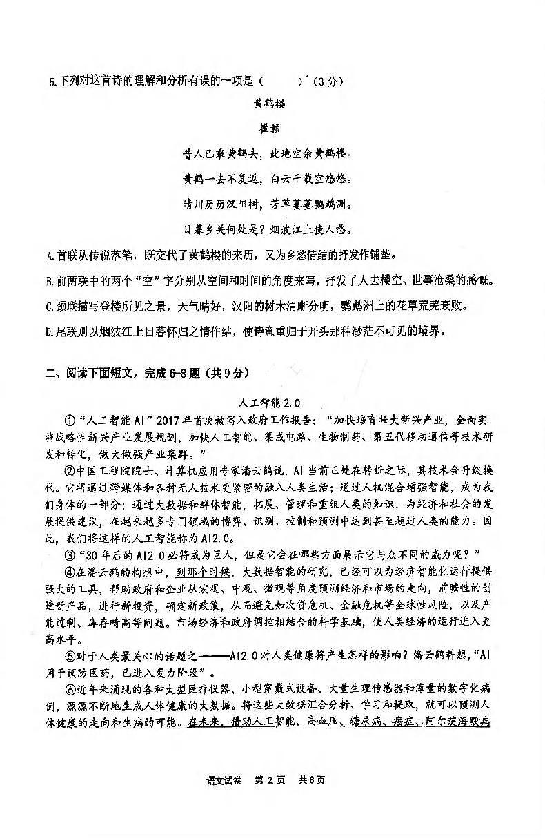2024年天津市南开区中考二模语文试卷【含答案】02