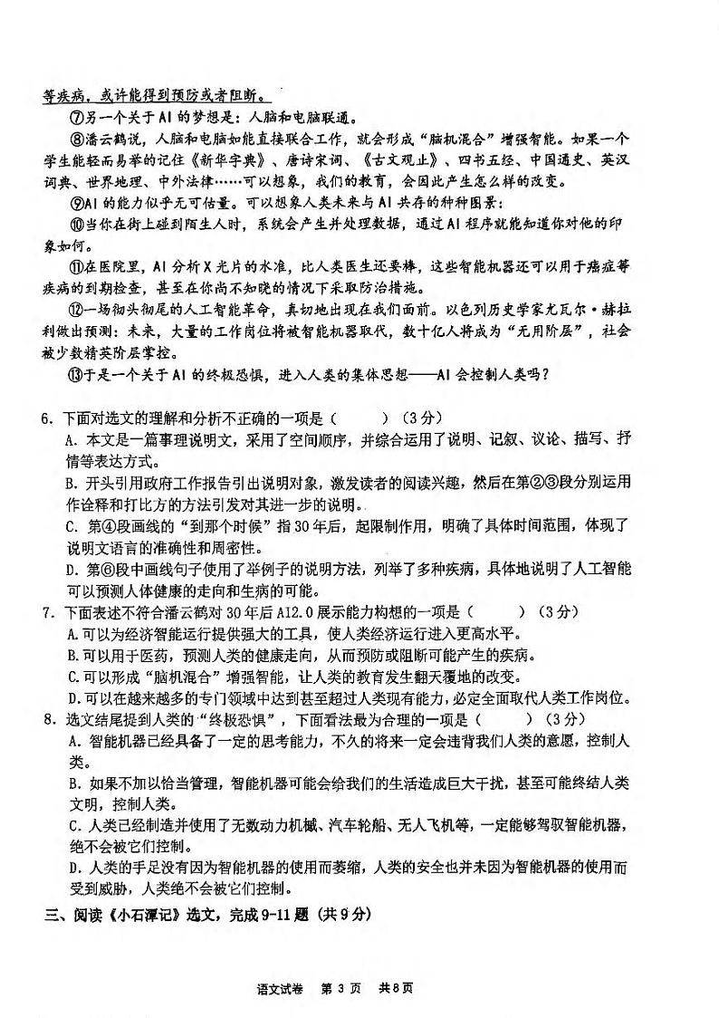2024年天津市南开区中考二模语文试卷【含答案】03
