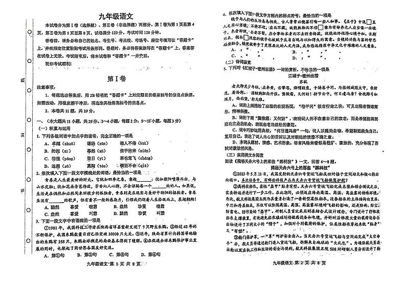 2024年天津市红桥区中考二模语文试卷【含答案】01