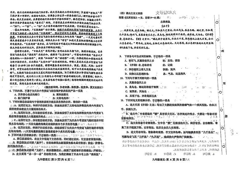 2024年天津市红桥区中考二模语文试卷【含答案】02