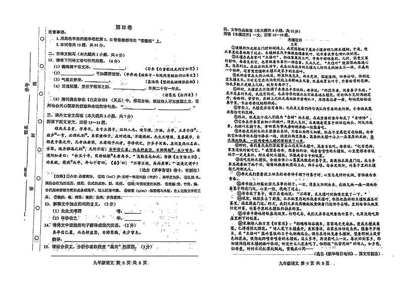 2024年天津市红桥区中考二模语文试卷【含答案】03