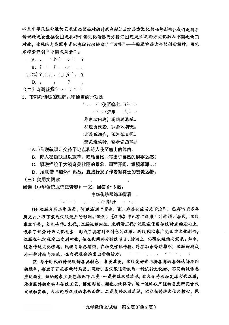 2024年天津市和平区中考二模语文试卷【含答案】02