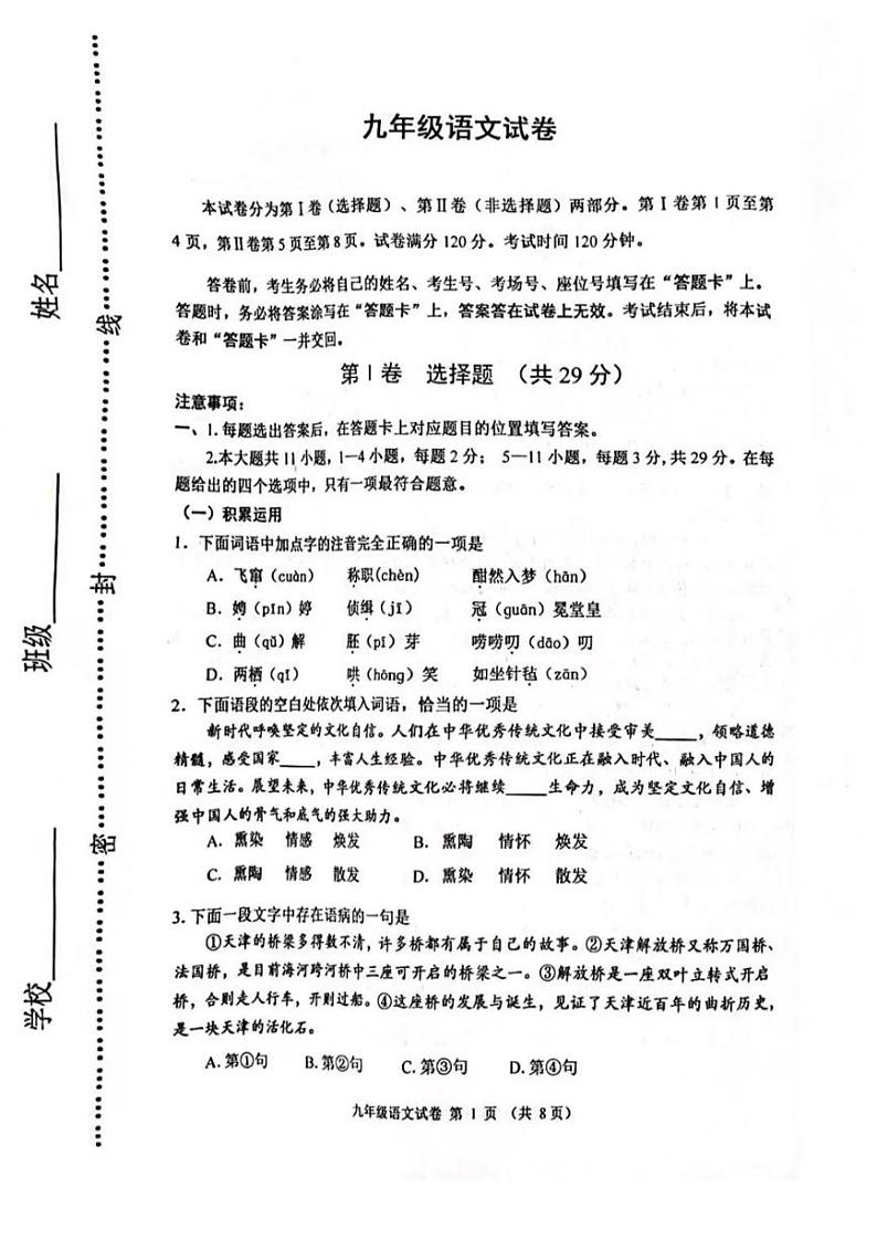 2024年天津市河西区中考二模语文试卷【含答案】01