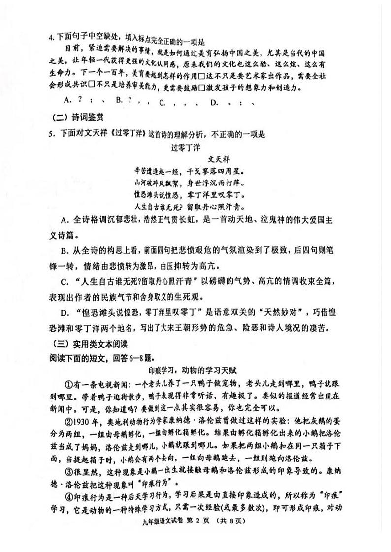 2024年天津市河西区中考二模语文试卷【含答案】02